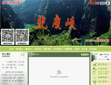 Tablet Screenshot of longqingxia.cn